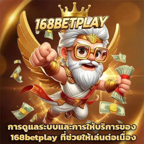 168bet play